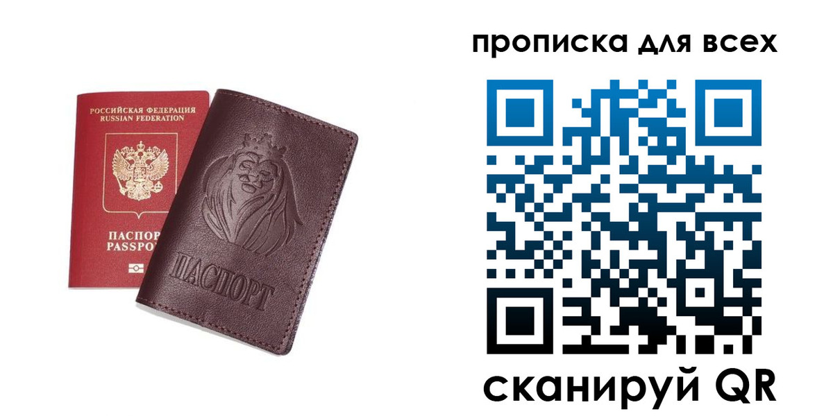 временная регистрация для школы в Хабаровске