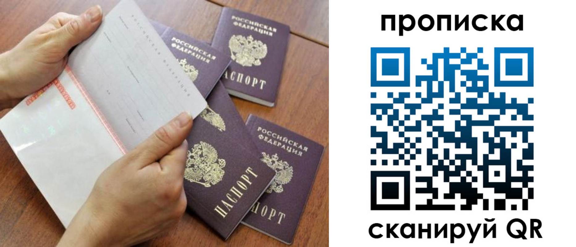 прописка для кредита в Хабаровске