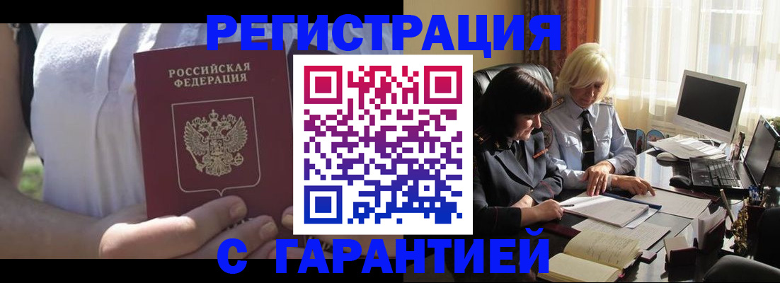 временная регистрация законно в Хабаровске