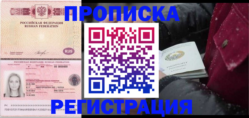 прописка для школы в Хабаровске